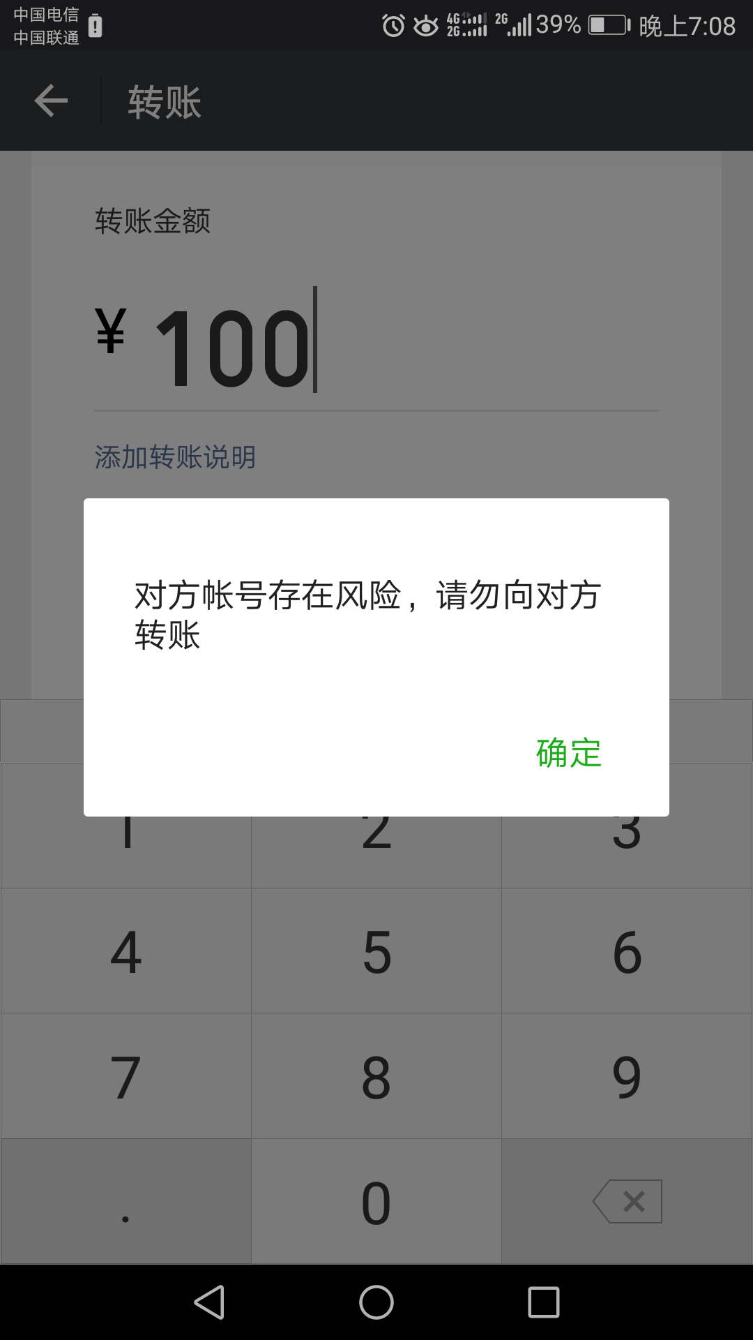 别人给我转账提示有风险如何解除