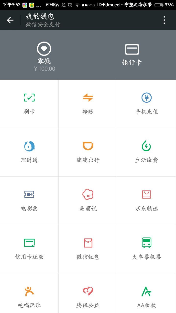 微信怎样转钱给对方