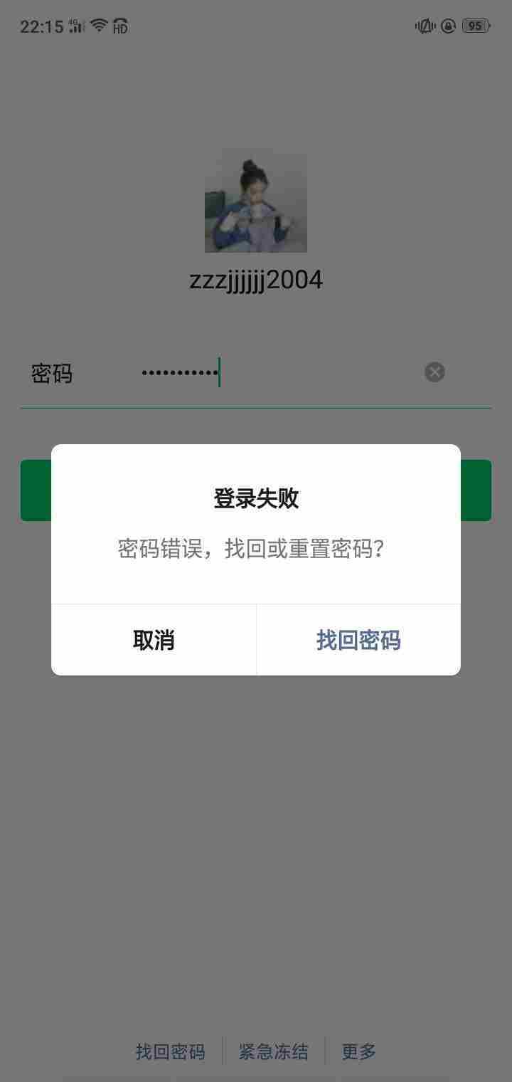 微信里的钱被盗了怎么能找回来