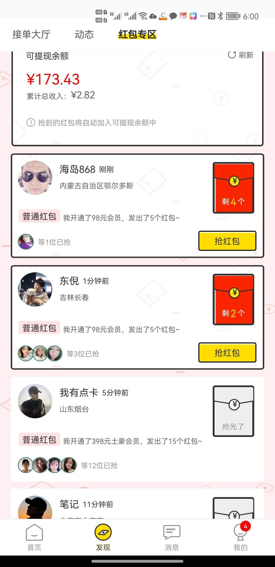 她伴聊天可以赚钱