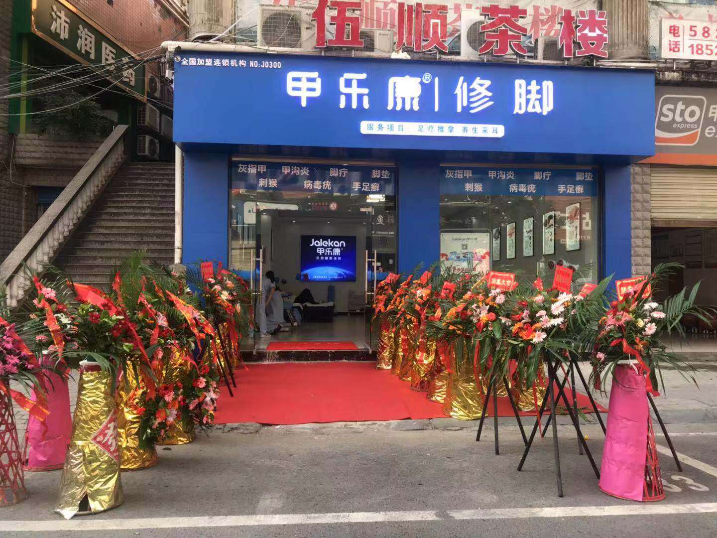 修脚加盟店排行榜前十名