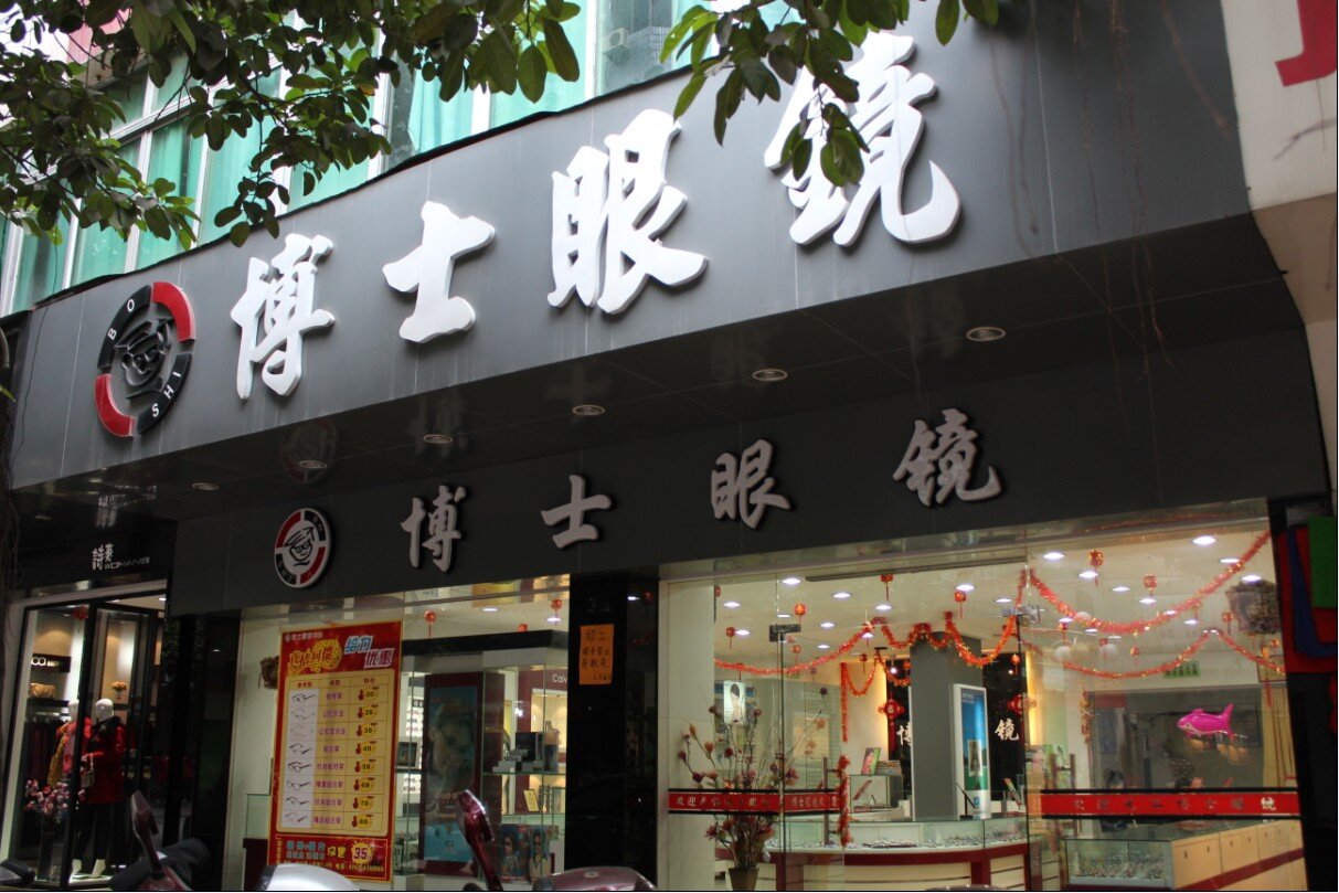 全国连锁加盟店