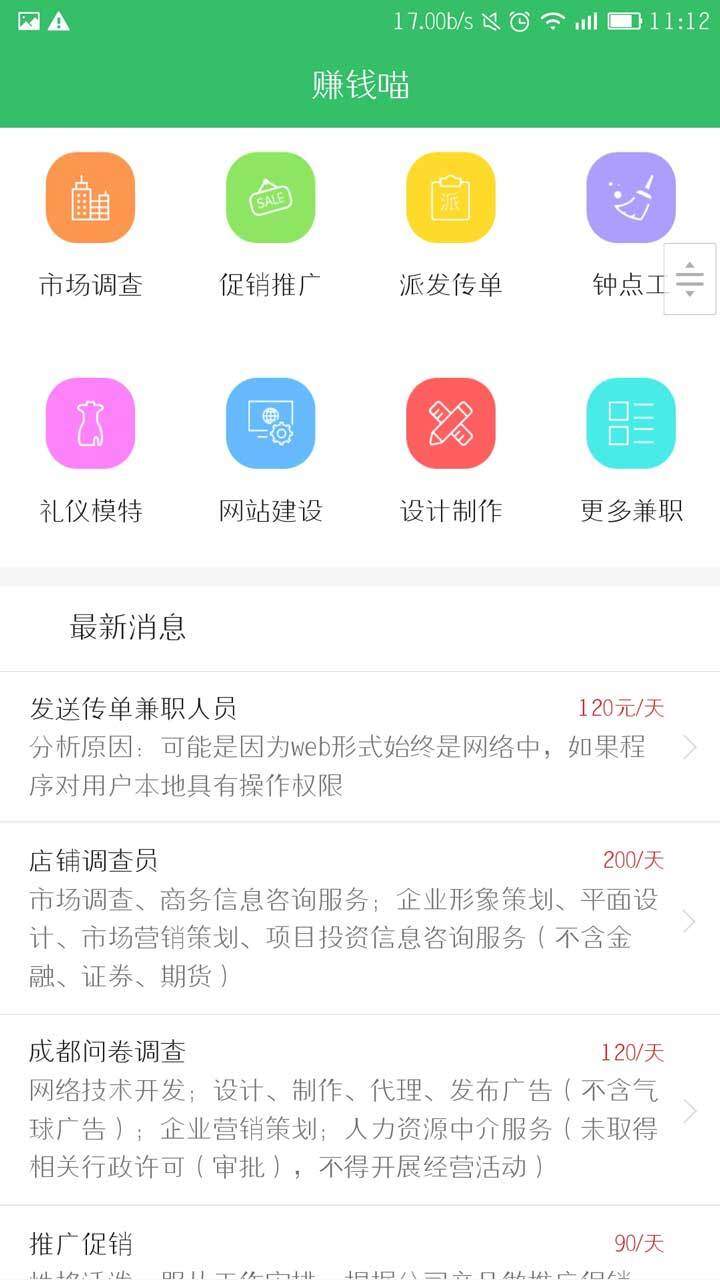 闪送app骑手兼职
