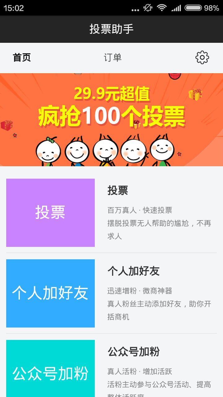 微信投票10元一千票