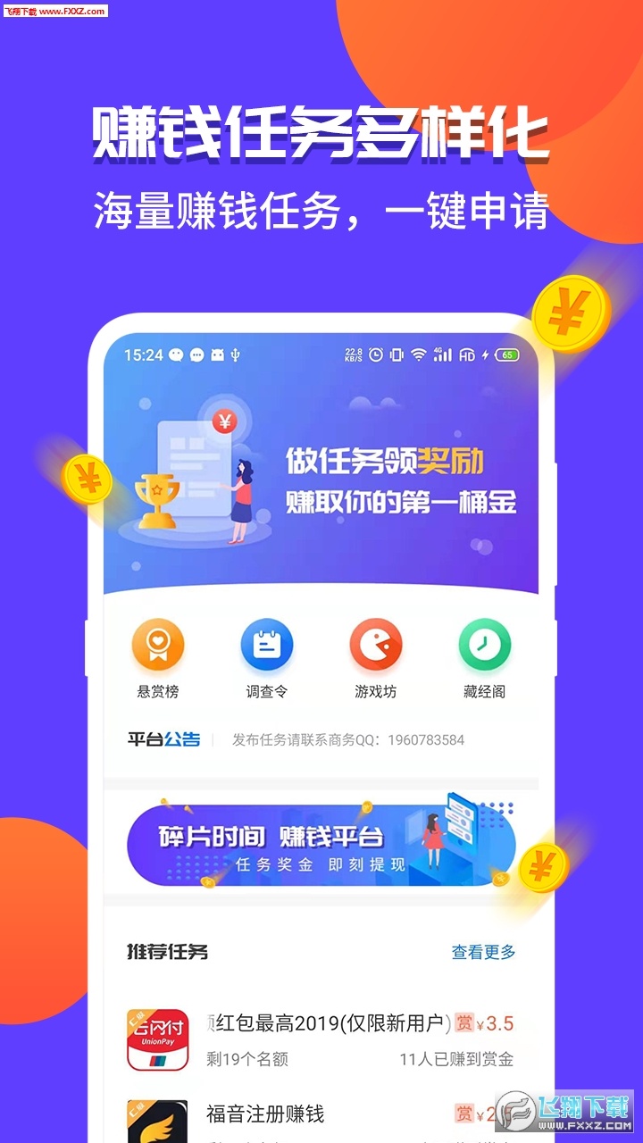 兼职赚钱app