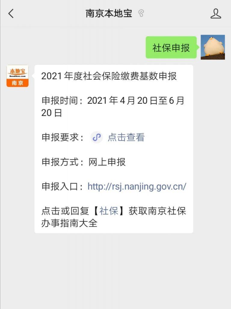 2024年南京市社保最低缴费基数