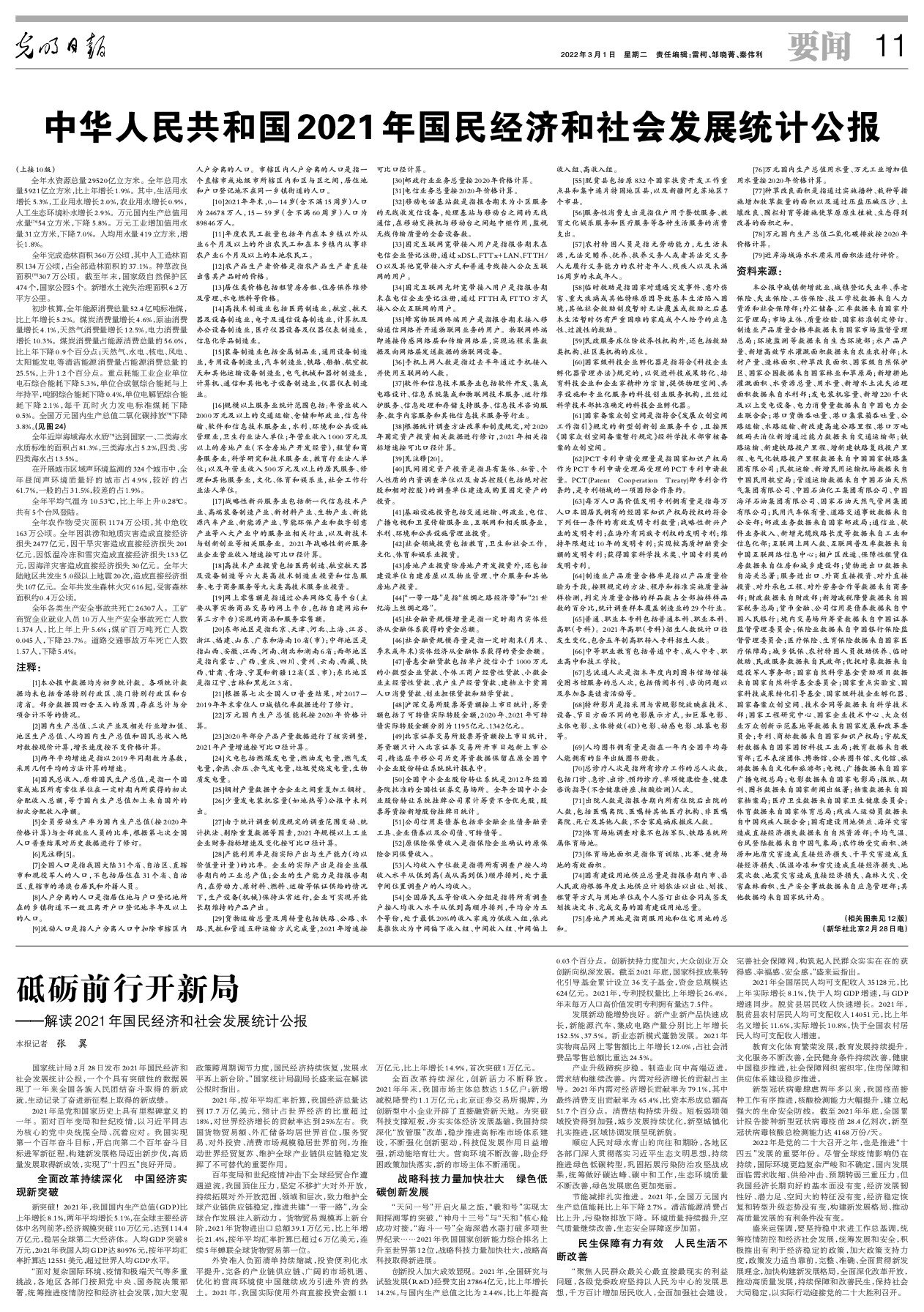 中华人民共和国国家统计局