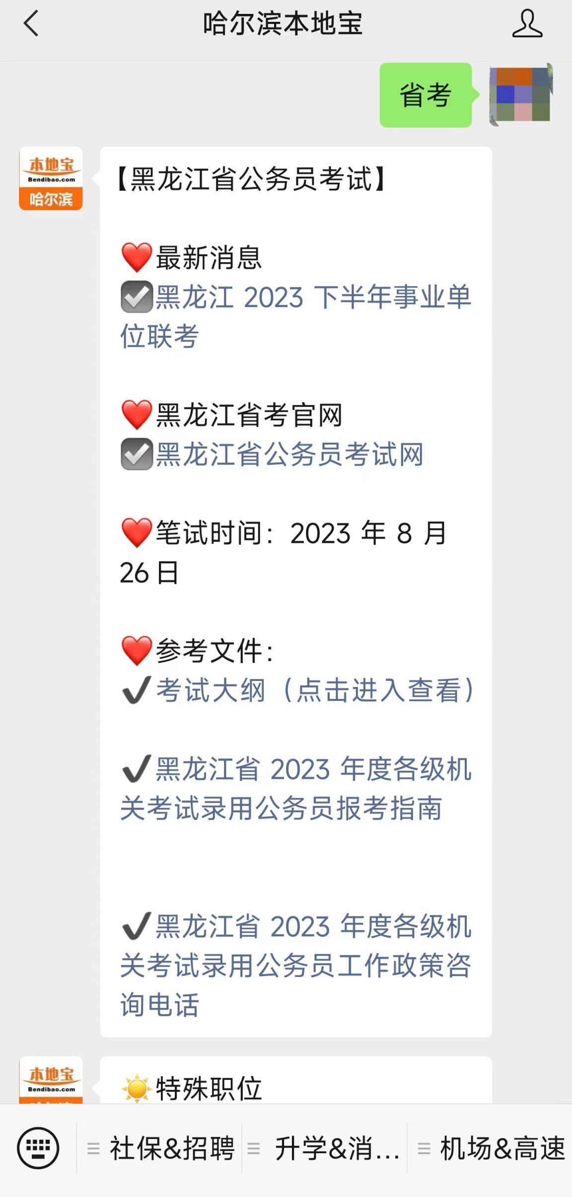 2023年陕西省省考公务员职位表