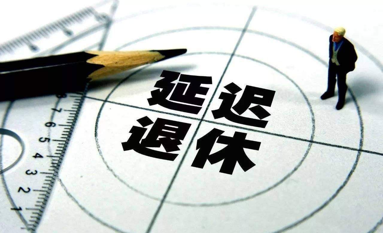四川女的灵活就业50岁退休吗