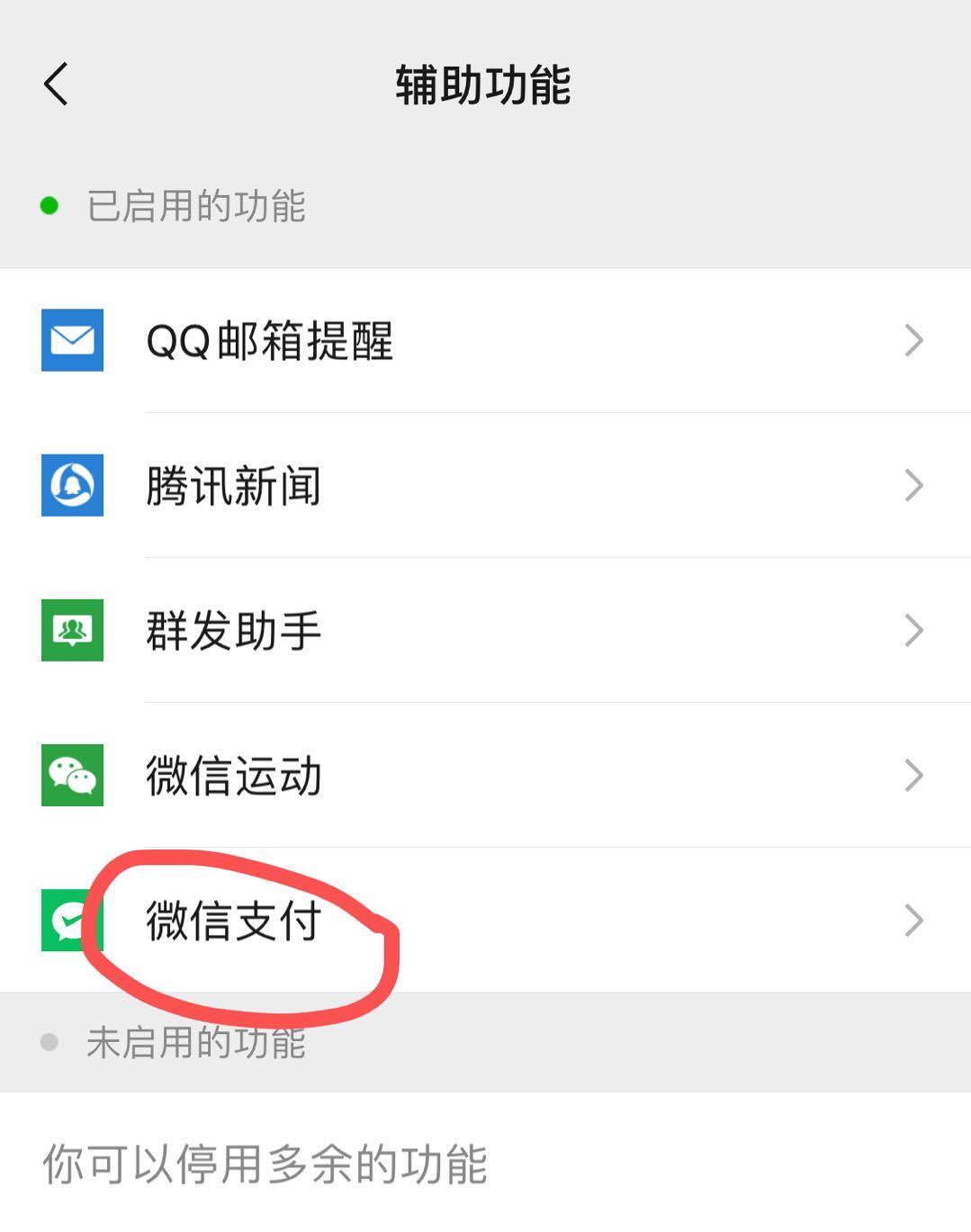 微信不能支付怎么解除限制呢