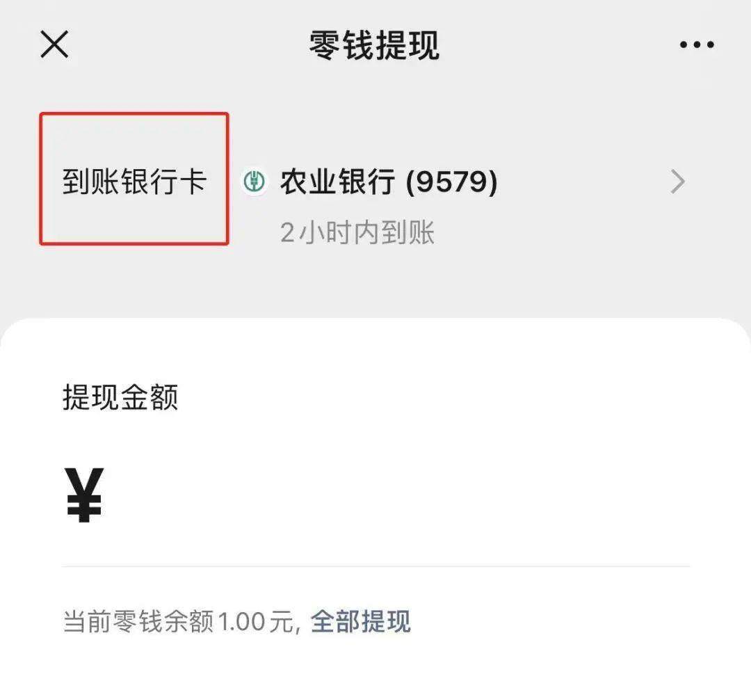 如何从卡里提现到微信钱包里