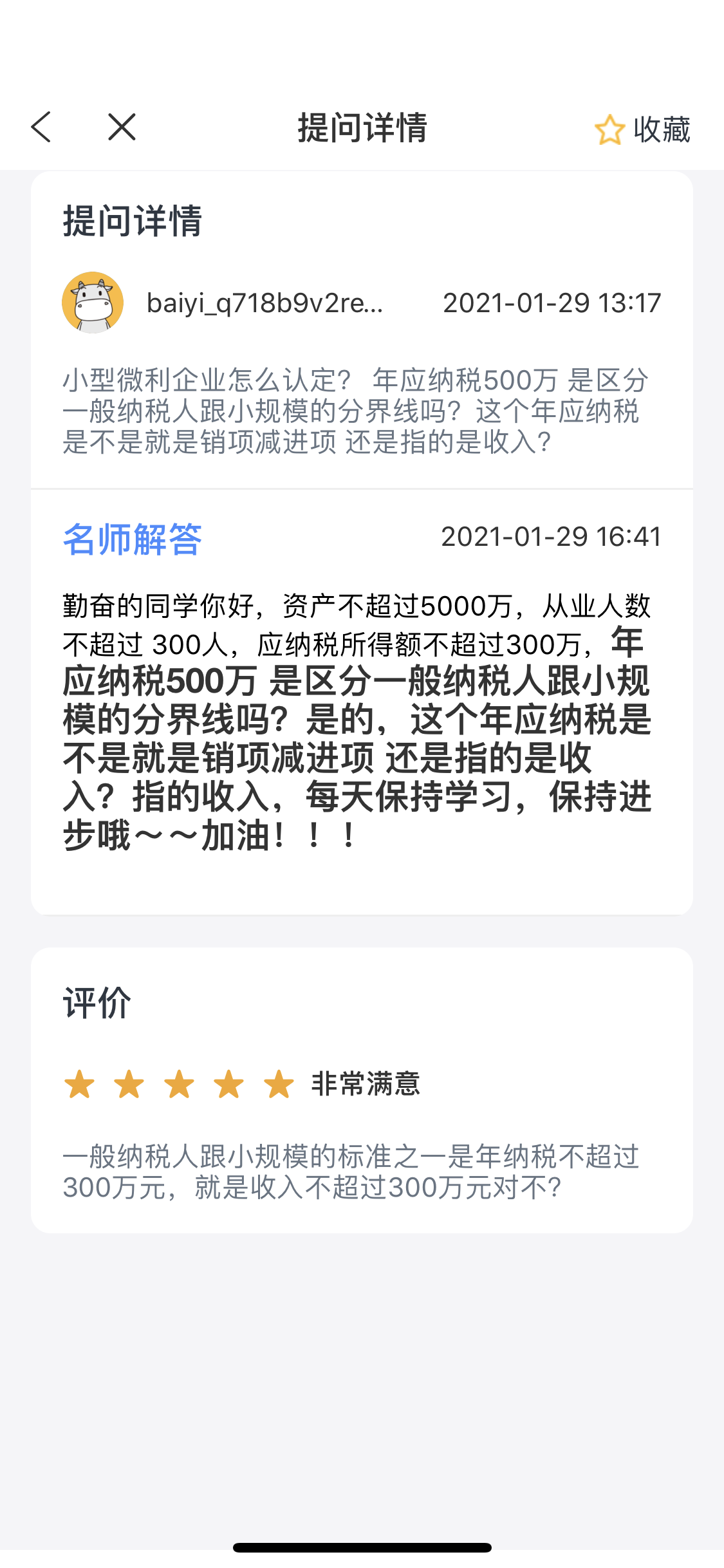 年收入不超过12万是不是不用交税