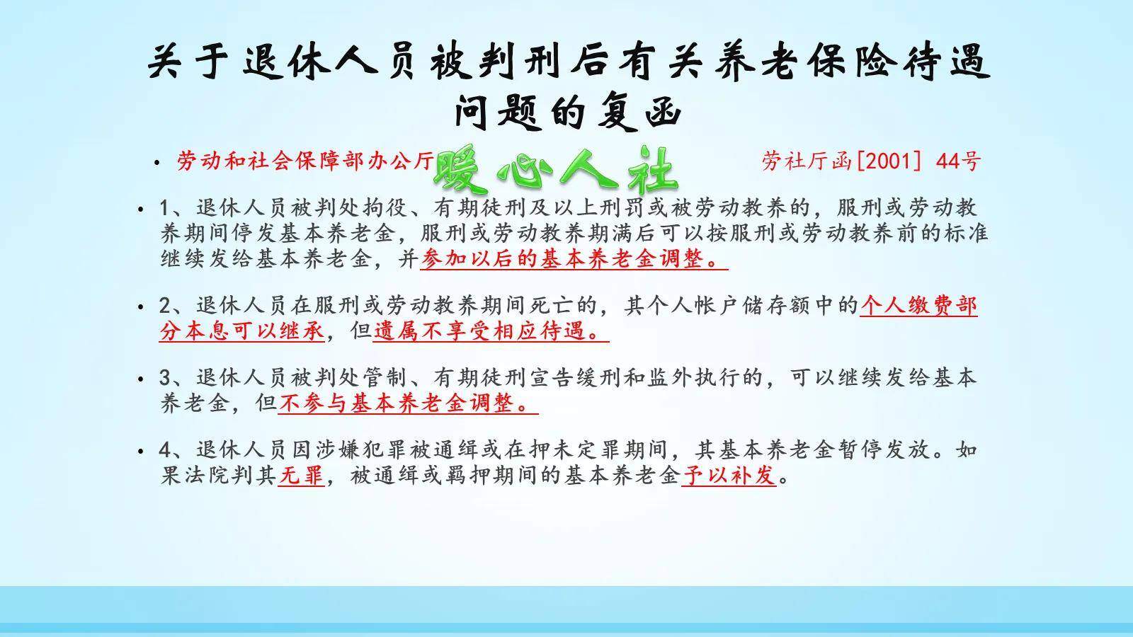 什么情况下取消退休金