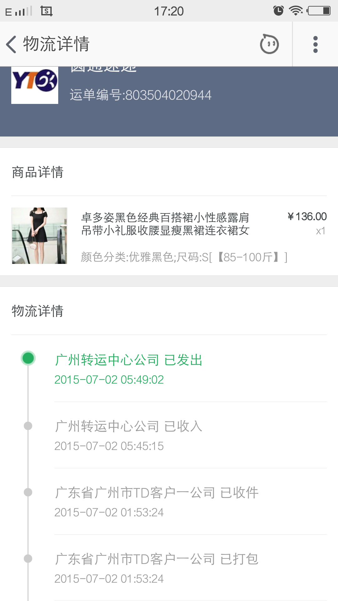 圆通快递送货快吗