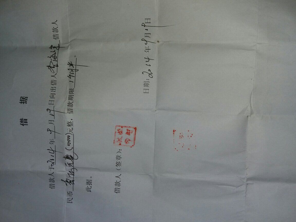 钱还了借条没拿回来被别人起诉了