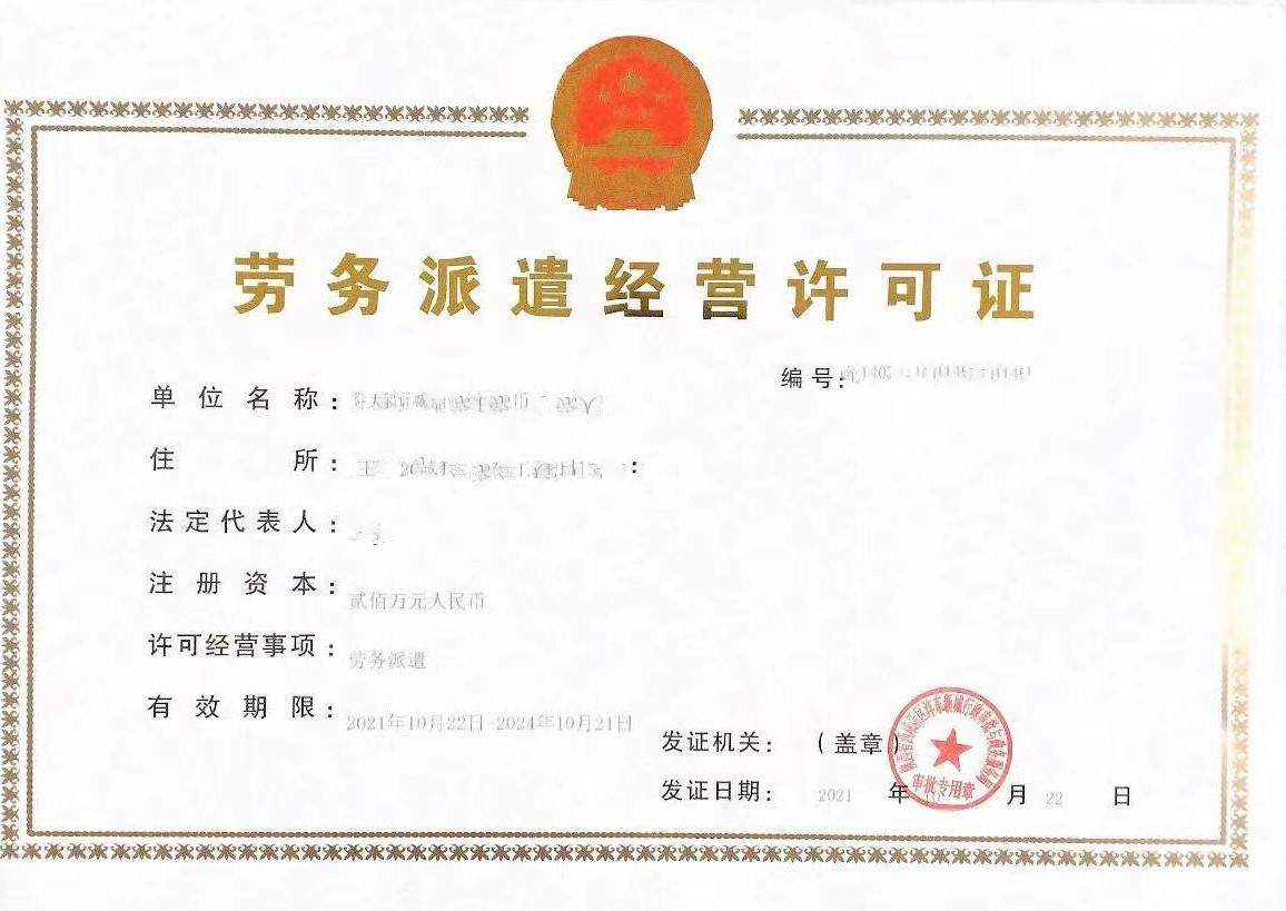 劳务有限公司是做什么的