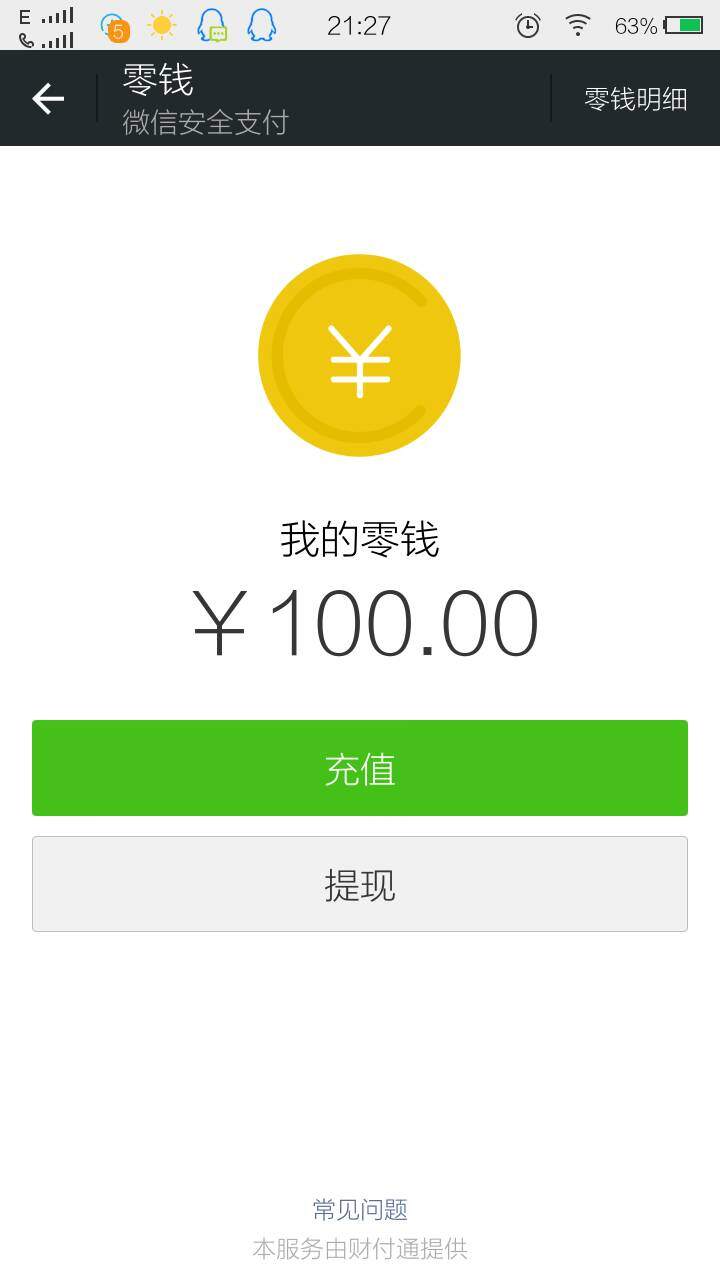 微信提多少钱是免费的