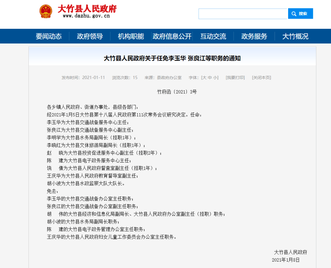 三明市最新人事任免!涉及多名副局长