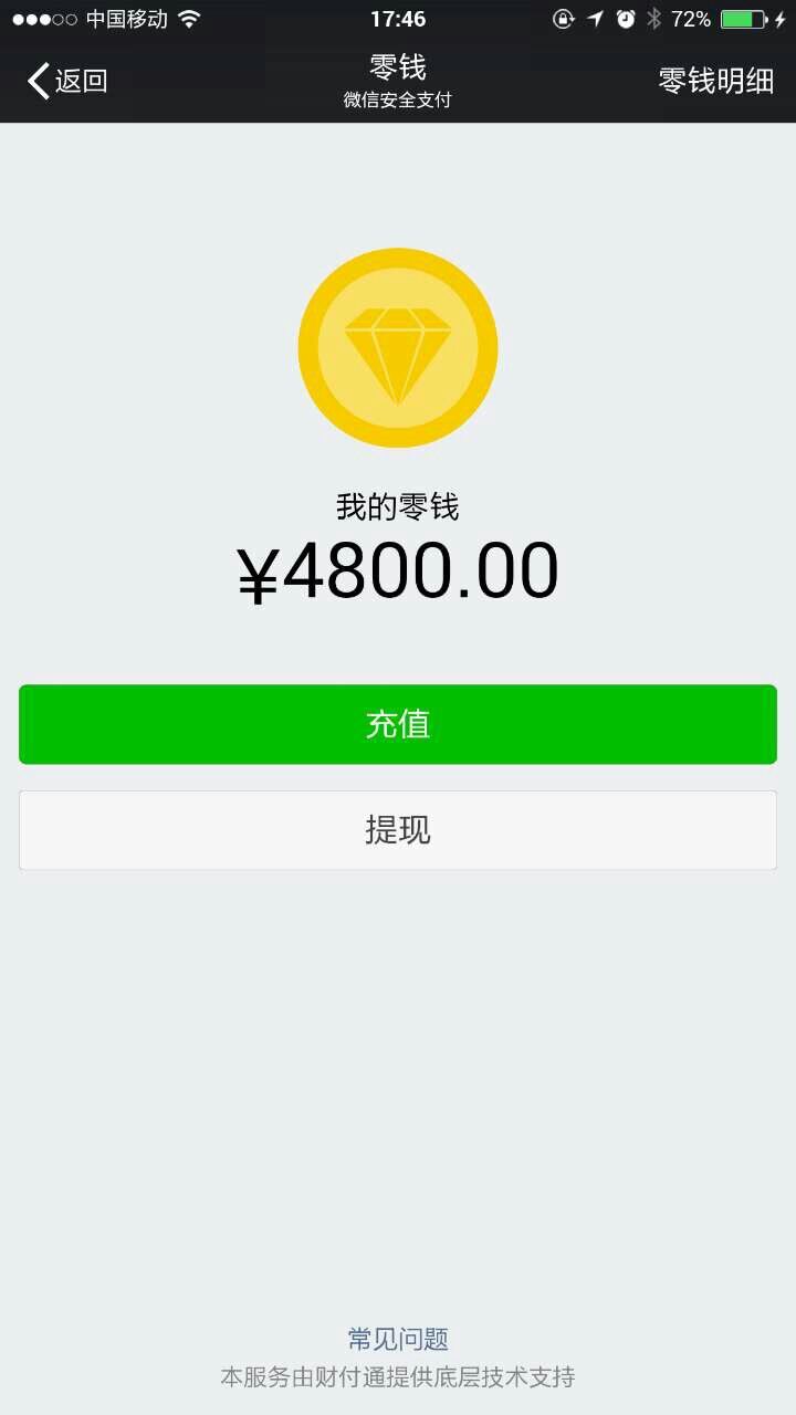 微信零钱通哪里找