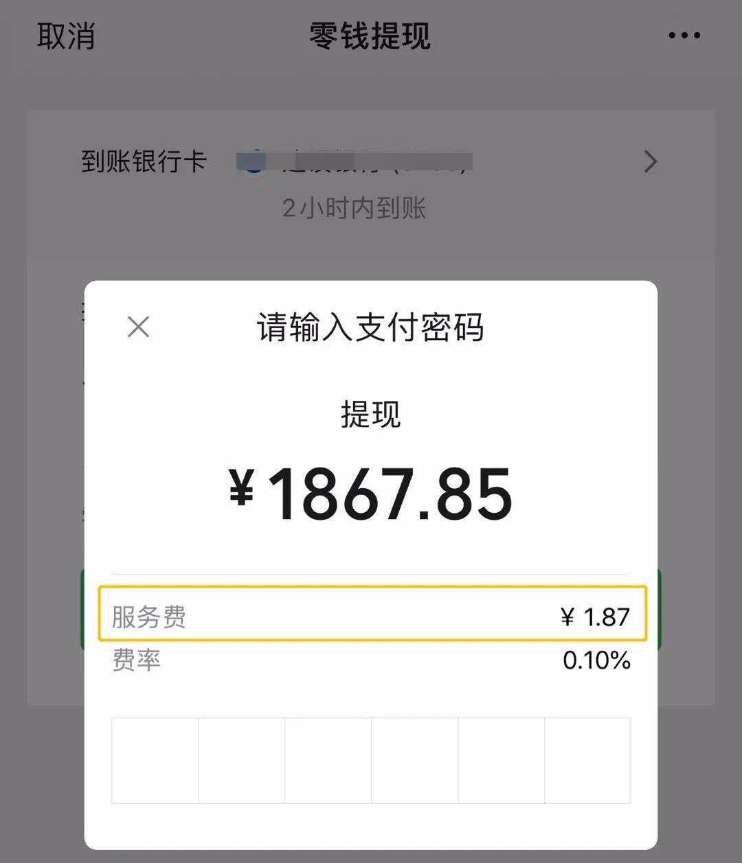微信里的钱怎么提现不收手续费