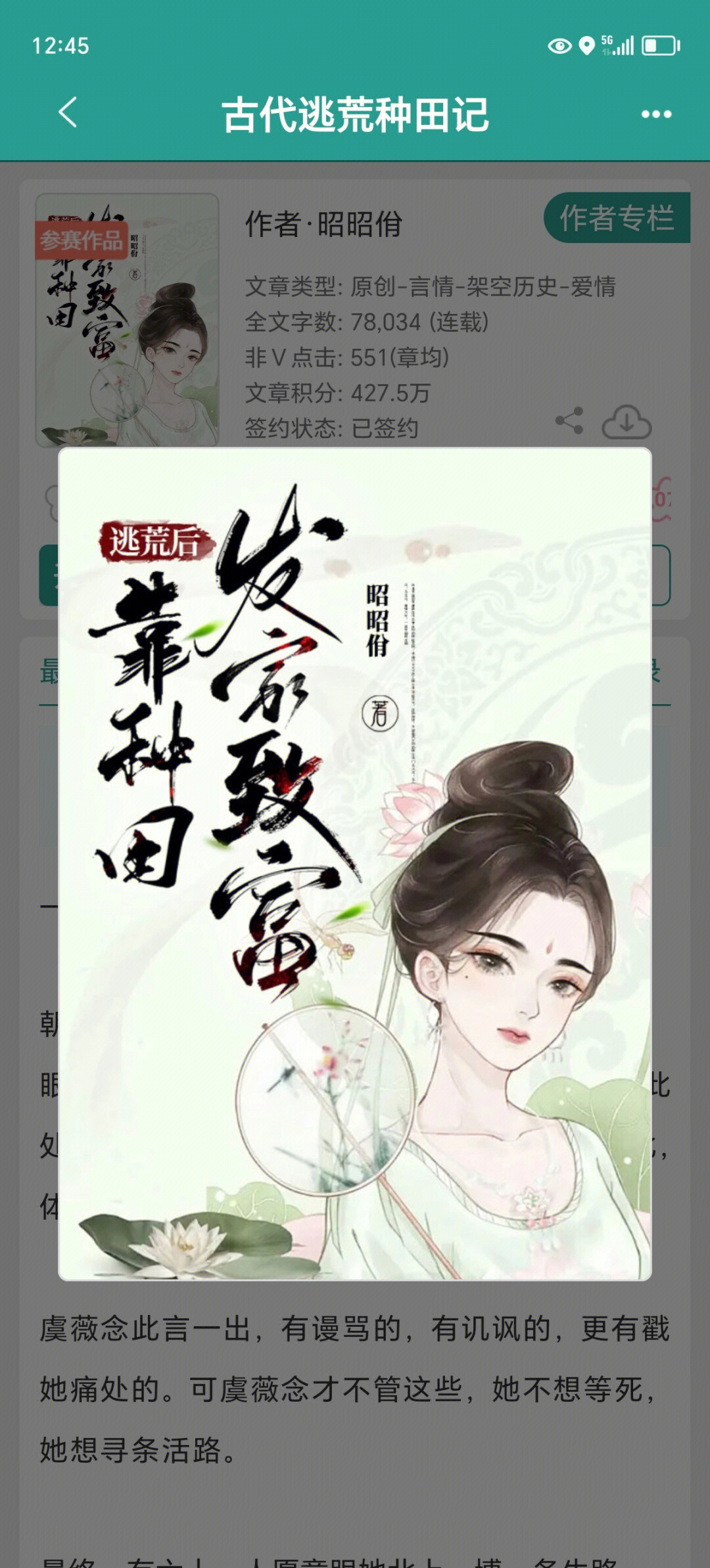 男主穿越古代发家致富类小说