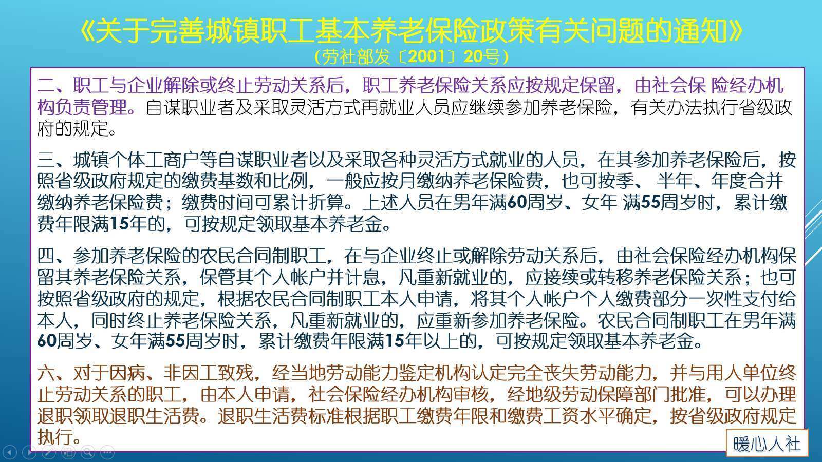 浙江灵活就业女性50岁退休政策新规定