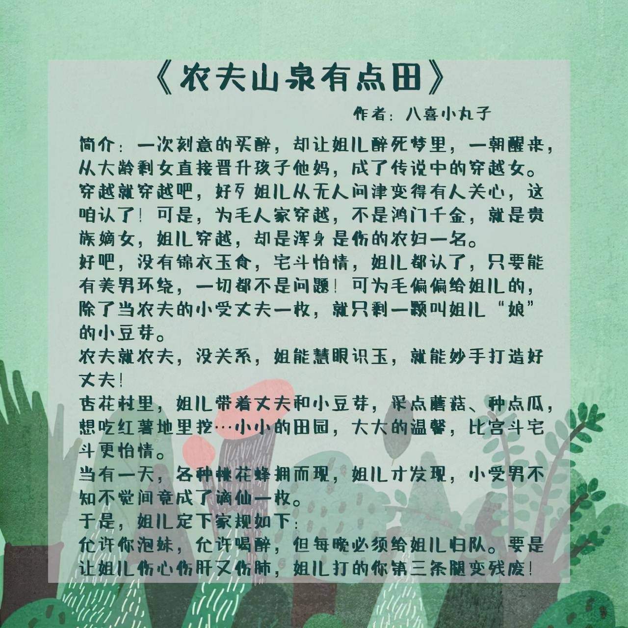 穿越逃荒后我靠种田发家致富了