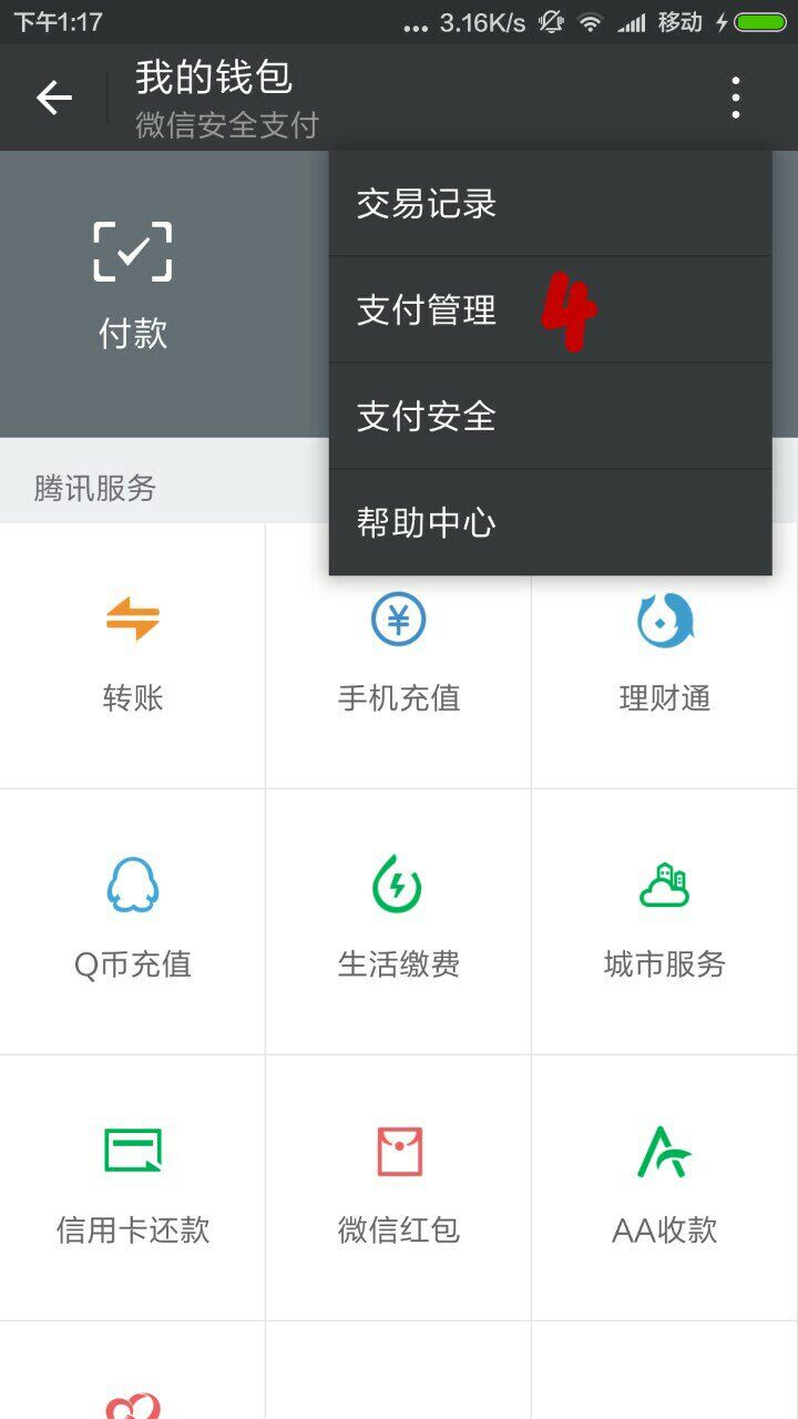 微信钱包手势密码在哪里设置?