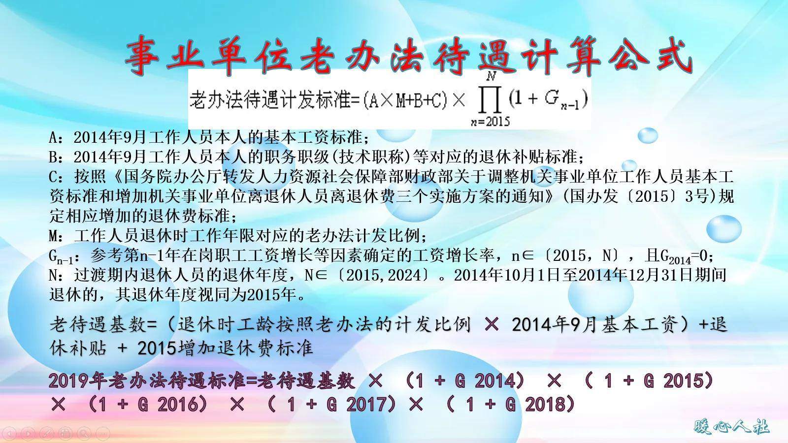 事业单位八级退休工资多少