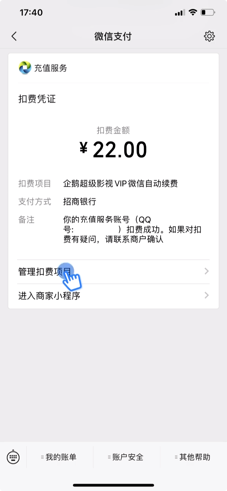两个微信怎么取消默认支付