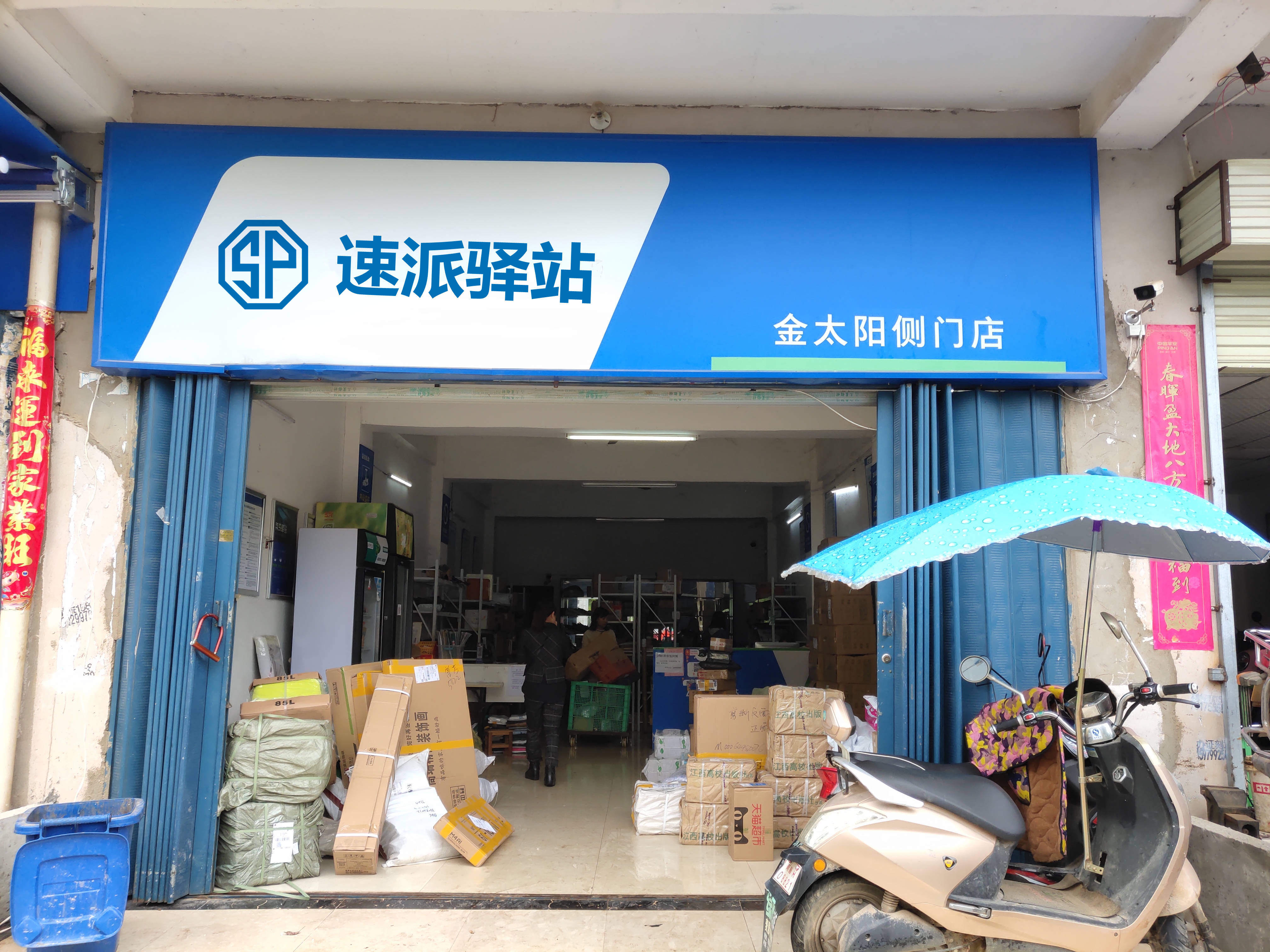 开一个快递代收点需要什么条件怎么开