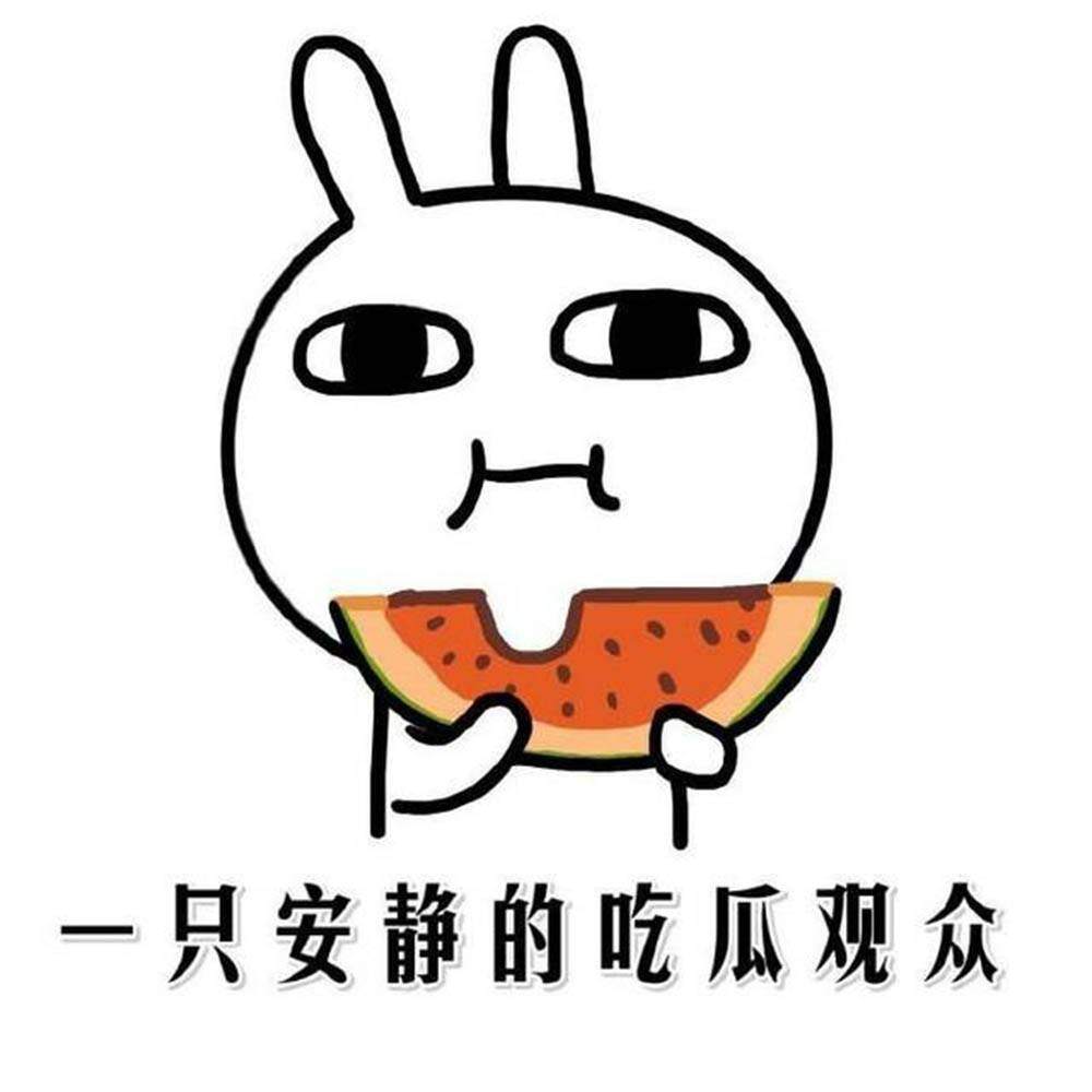 吃瓜表情是什么意思？吃瓜网网友为你科普背后的趣味