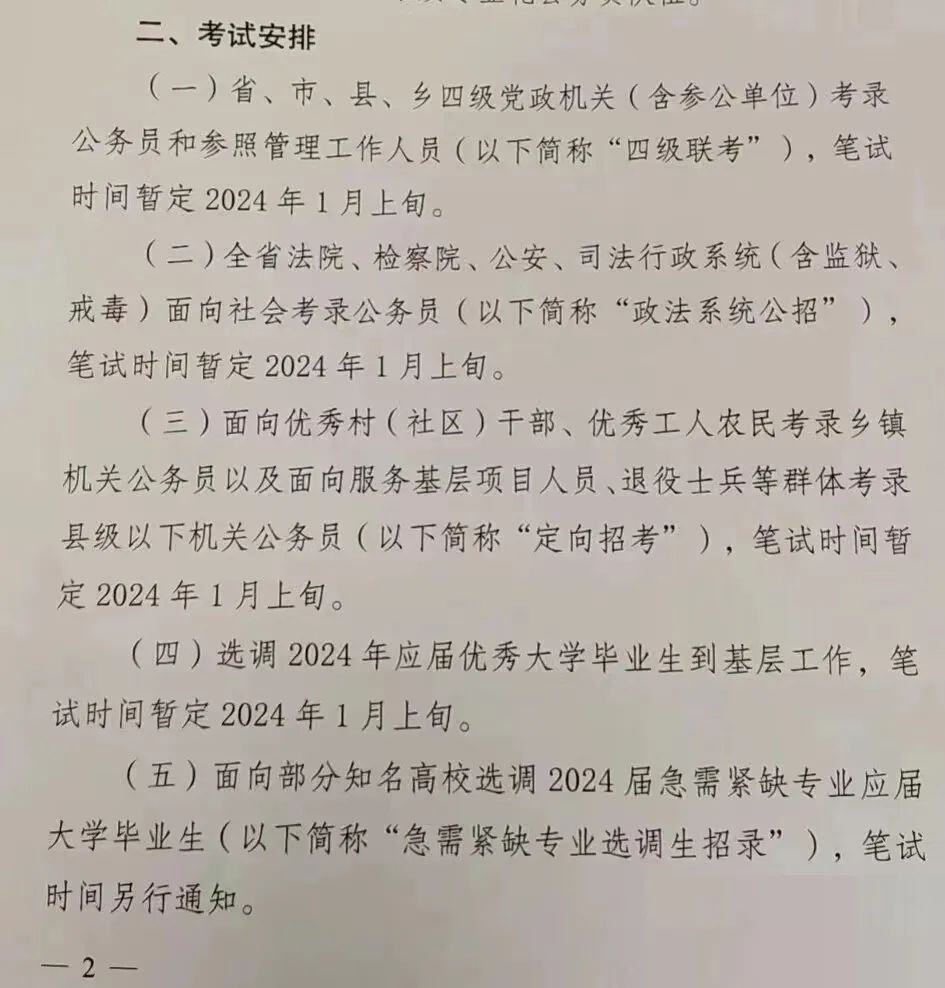 陕西省省考公务员2024年职位表