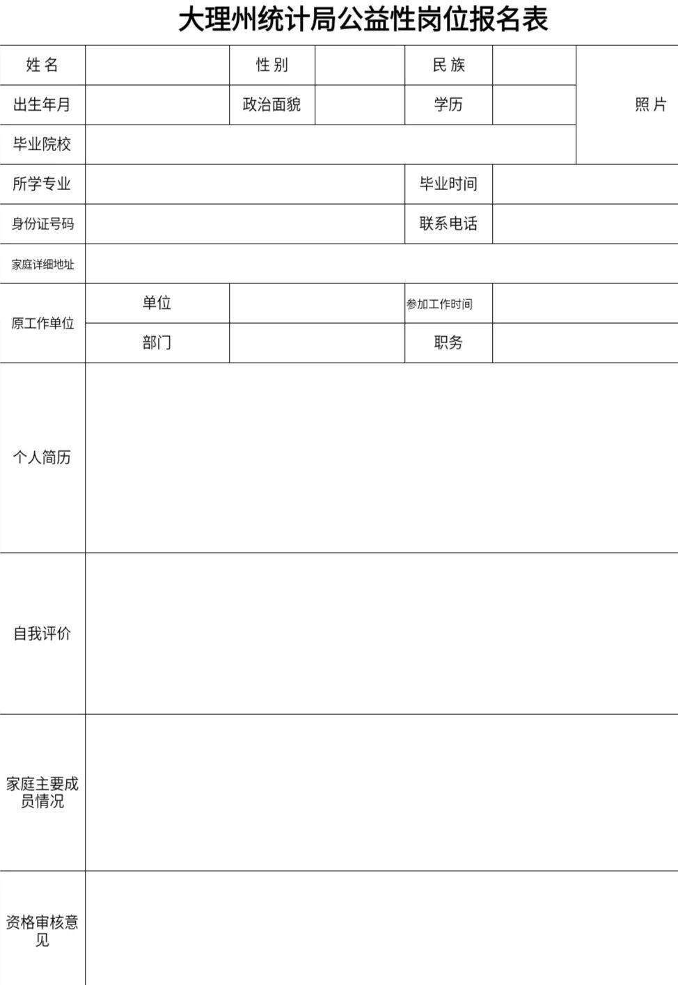 大理州统计局