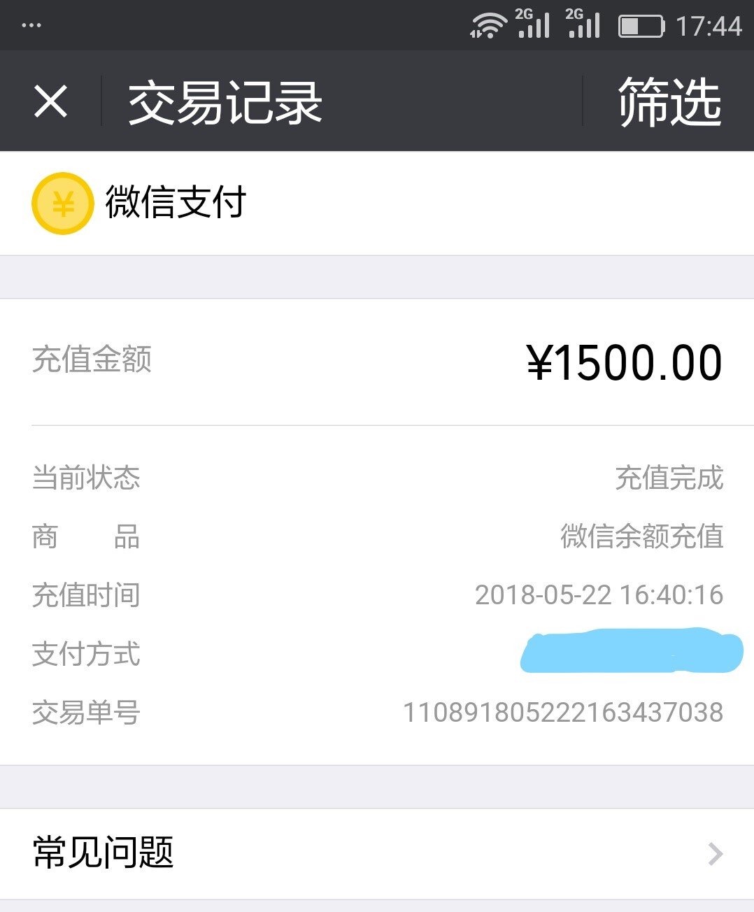 苹果如何用微信零钱充值游戏