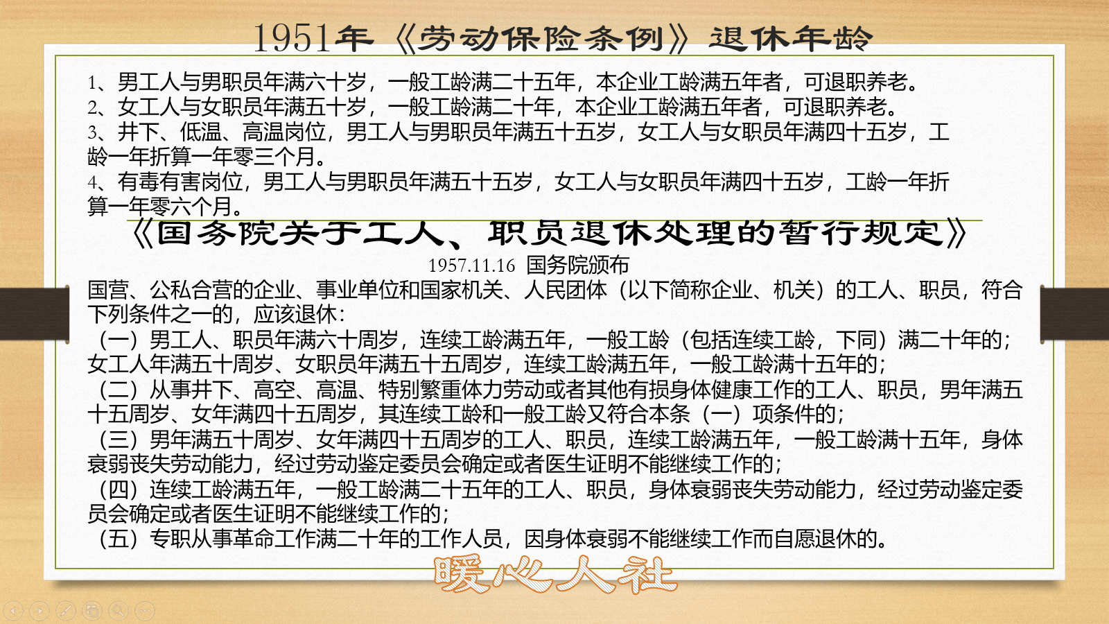 退休工龄计算最新政策
