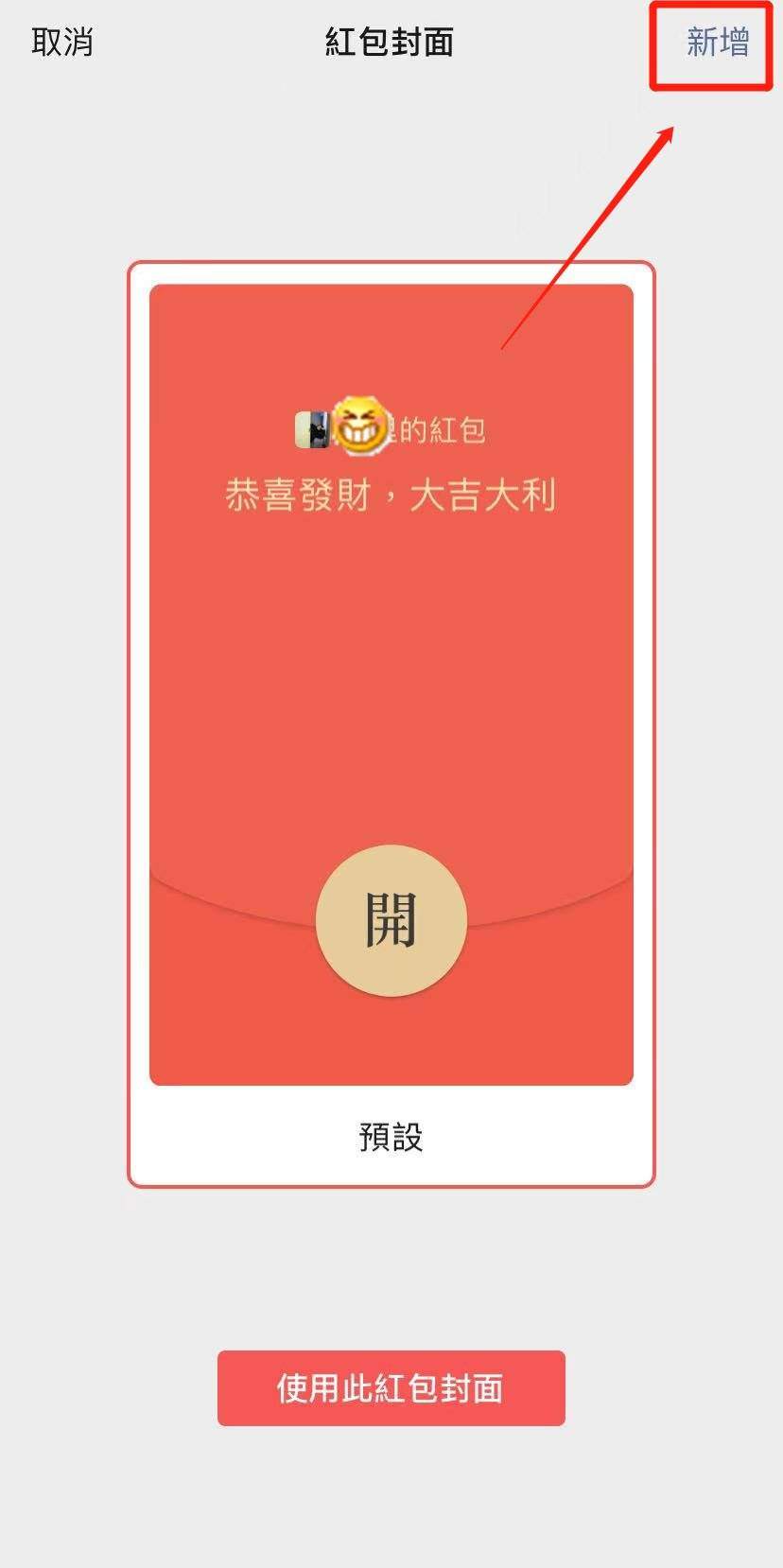 微信红包封面码怎么兑换