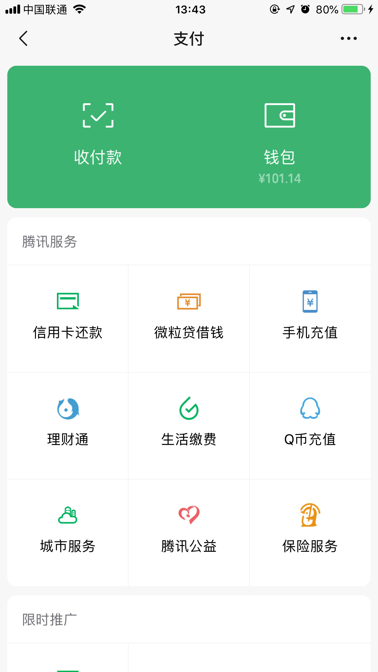 微信零钱能放多少钱