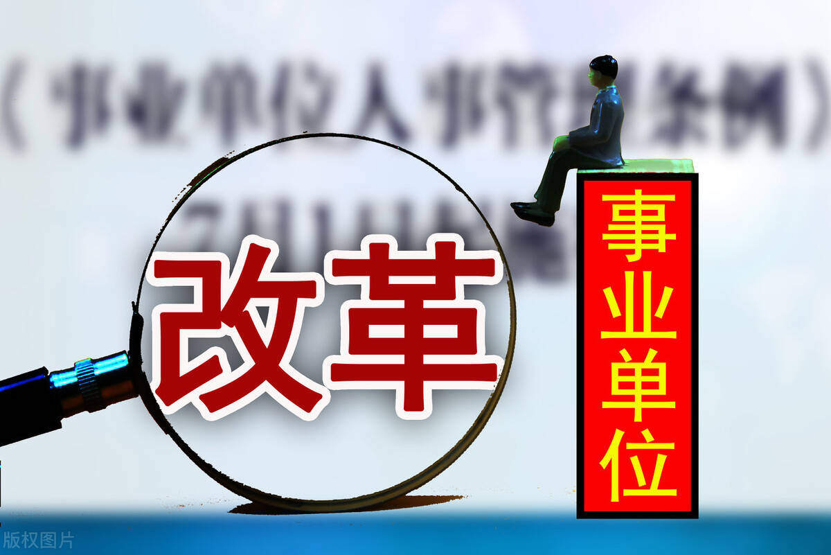 事业编制和公务员的区别待遇