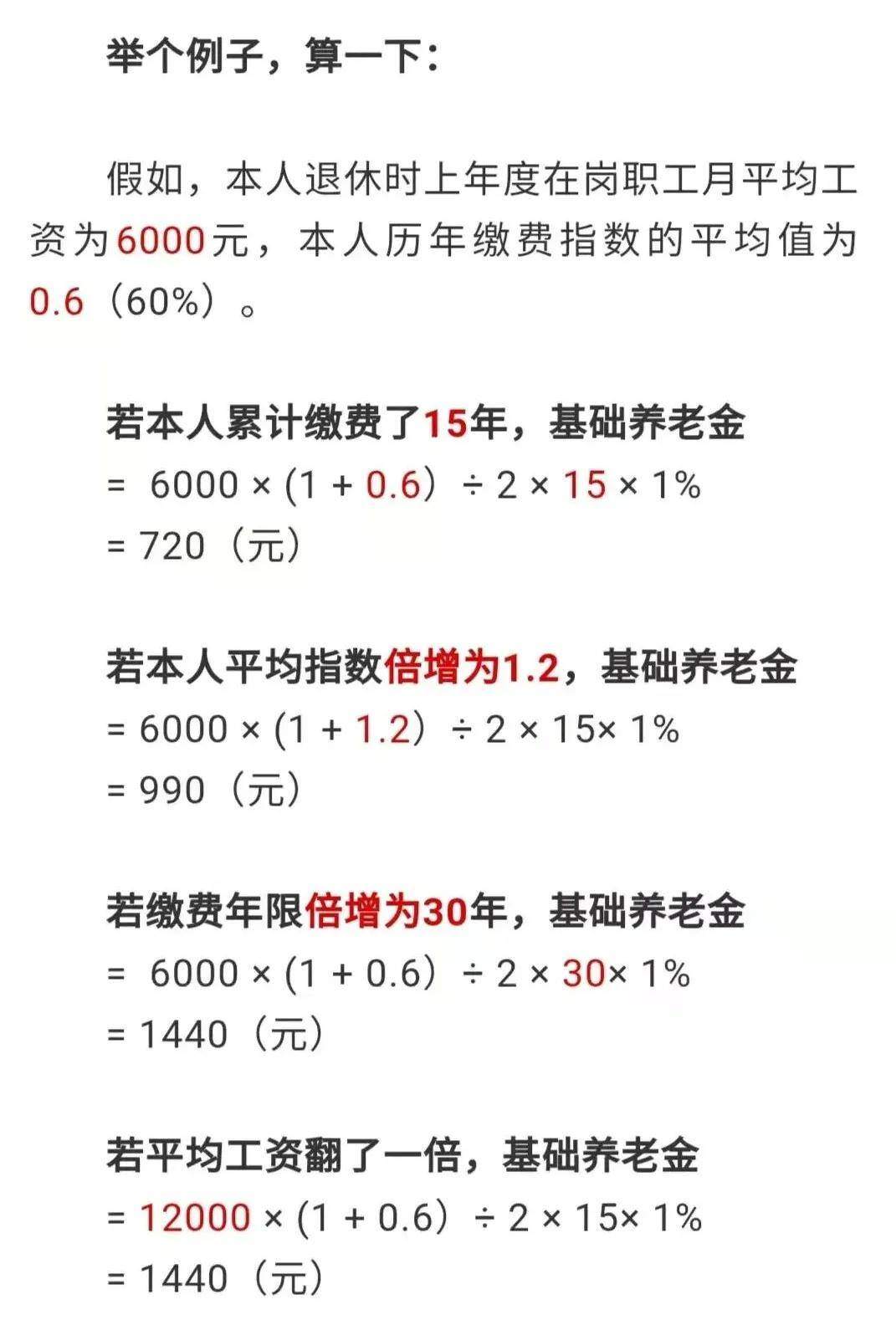 佛山退休金计算公式2023