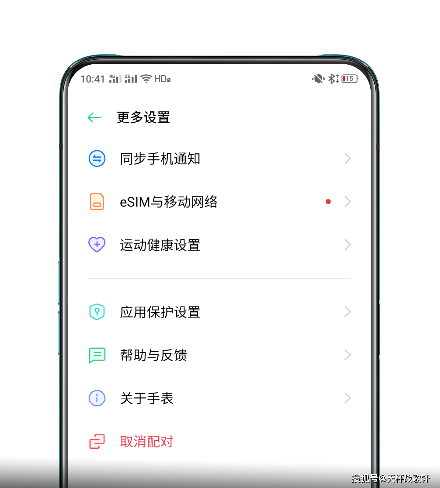 换了新手机怎么配对watch