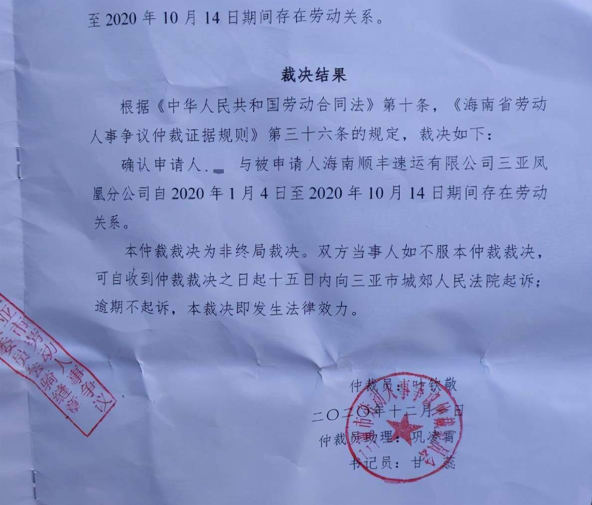 顺丰快递员工资多少钱一个月