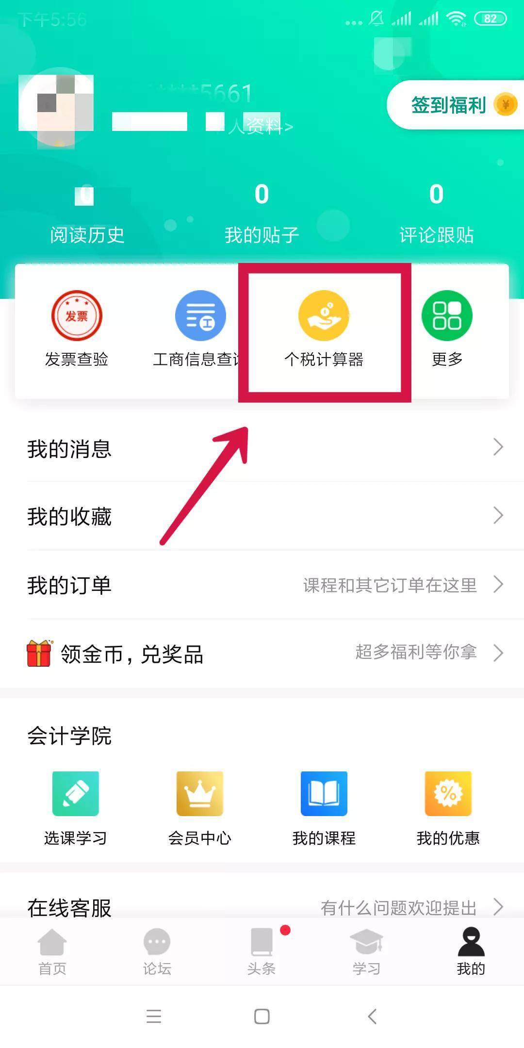 年终奖是税前工资还是税后工资