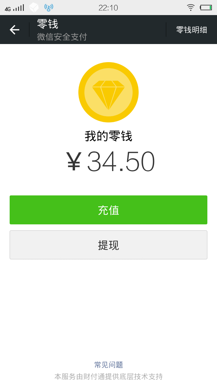 微信提现充值是什么意思