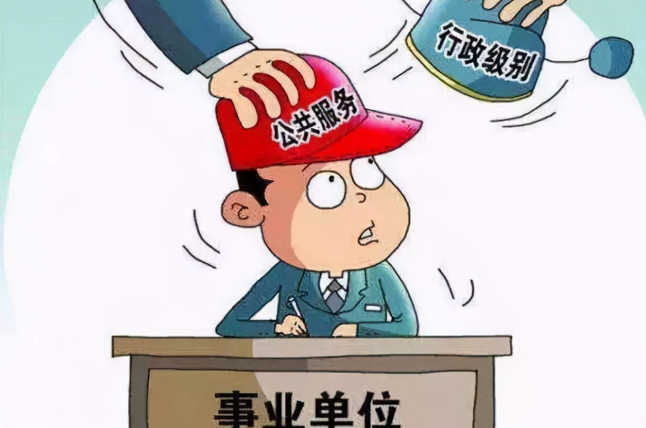事业单位副处级可以转为公务员吗