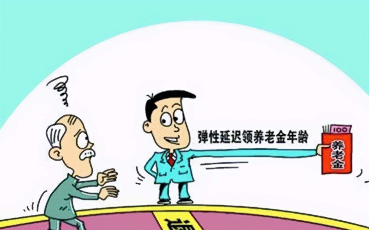 女性延迟退休新政策