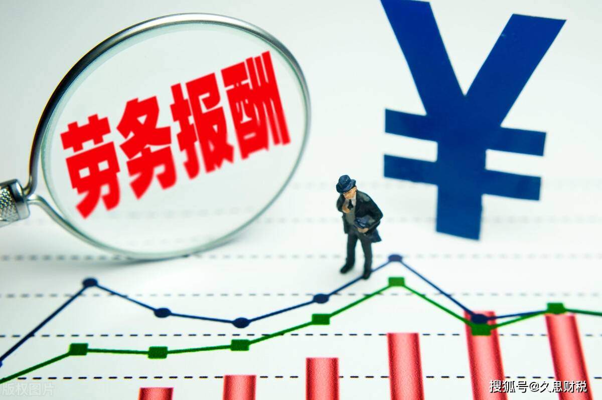 一般劳务报酬所得