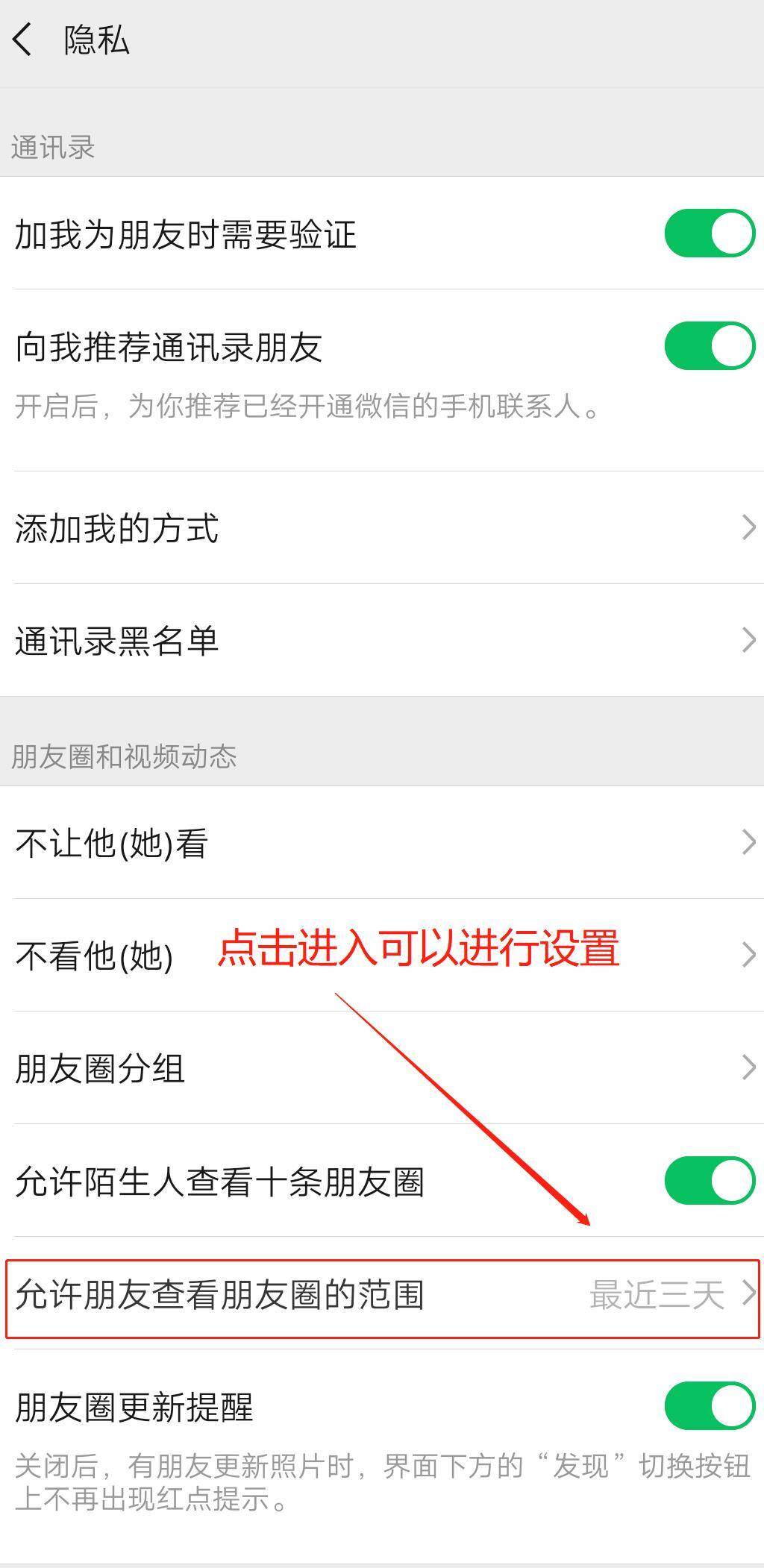 微信设置三天可见怎么设置
