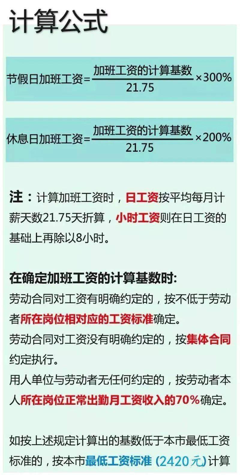 加班费是按照基本工资还是全额工资