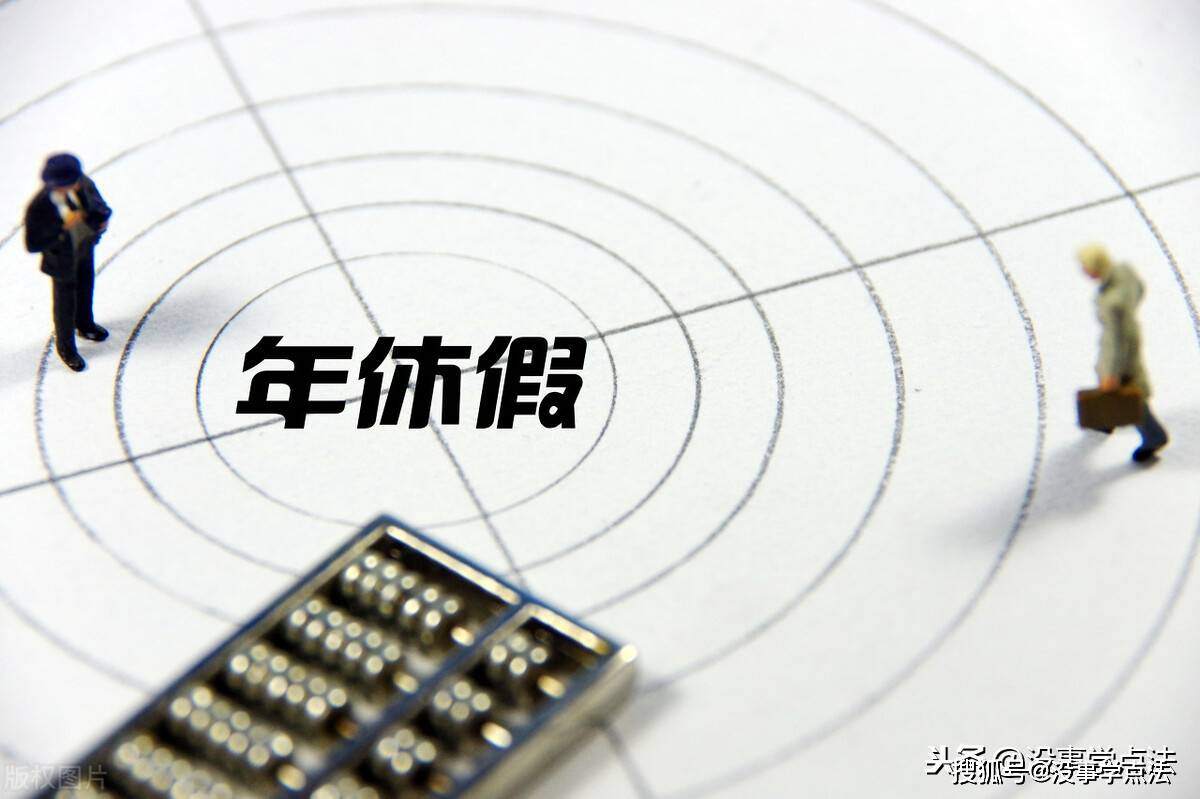 未休年休假工资计算公式